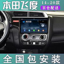 E准航  适用于本田新飞度14151617181920导航仪一体机倒车影像智能声控中控大屏 大屏导航 WiFi版