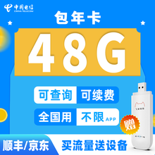 中国电信 全国5G纯流量卡0月租包年纯上网不限量不限速 飞猫物联上网卡无限流量移动随身wifi路由器 电信48G流量累计包年 + 飞猫路由器
