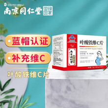 南京同仁堂 叶酸铁维C片60片可配男女备孕 孕妇早中晚期哺乳期乳母补充叶酸铁维生素C营养孕前叶酸片 1瓶
