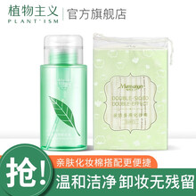 植物主义孕妇卸妆水 孕天护肤品孕妇专用卸妆水深层清洁无残留眼睛唇部专用补水保湿护肤化妆品