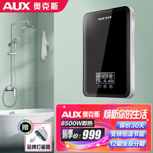 奥克斯(AUX) 即热式电热水器 速热热水器 小厨宝 家用非储水洗澡器  恒温变频 3档多功率可调 8500W 钢琴黑 晒图送品牌打蛋器 包安装
