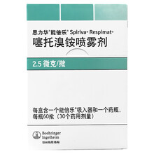 思力华能倍乐 噻托溴铵喷雾剂2.5μg*60揿/盒 哮喘 3盒