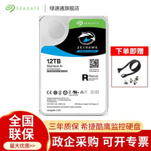希捷（SEAGATE）SkyHawk酷鹰监控硬盘 4T 6T SATA3安防监控企业级机械硬盘 12T