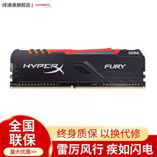金士顿骇客雷电FURY台式机DDR4 2666内存条8G 16G 2666 3200台式机内存条 骇客FURY系列RGB 16G 3200灯条