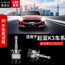 适用13 14 15 16 17款起亚K3LED大灯改装远光灯近光灯前大灯专用超亮汽车灯泡 一对装 13-15款K3远光灯/1对