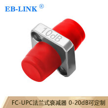 EB-LINK 工程电信级光纤衰减器FC固定式15DB单模法兰式光衰转接适配器