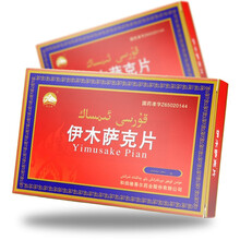 YIMUSAKE 伊木萨克片 阳痿早泄补肾壮阳 1盒装 0.5g*6片【3天量】