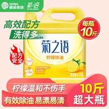 榄菊洗洁精大桶 菊之语柠檬去油5KG洗涤灵无磷餐洗净果蔬清洗剂洗碗液生姜去腥除油去腻 【10斤】柠檬除油大桶5KG