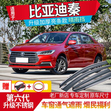 比亚迪秦雨眉挡雨条18/19/20款BYD秦pro晴雨挡车窗雨挡车眉窗门遮雨档防雨板雨挡窗眉 比亚迪秦EV-加厚3D电镀亮条款