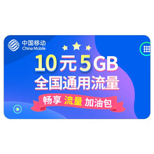 中国移动 10元 5G放心包
