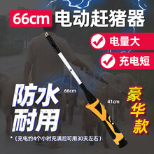 115cm手持电动赶猪器高压防水赶猪神器赶牛羊棍棒鞭赶兽器驱赶棒 赶猪器豪华款66cm