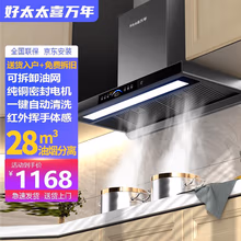 好太太喜万年油烟机28立方米/min欧式顶吸式吸油烟机油烟分离壁挂式脱排式抽油烟机一级能效自动清洗挥手体感 【强烈推荐】可拆油烟分离网+AI声控...
