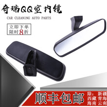 鸿森驰奇瑞QQ QQ3 QQ6 A1旗云1 M1车内后视镜室内倒车镜 室内镜汽车配件 普通一个