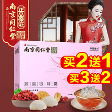 南京同仁堂燕窝银耳羹免煮冲泡速食燕窝银耳羹即食银耳羹孕产妇滋补品老年人女性营养品碗燕冰糖 1盒装