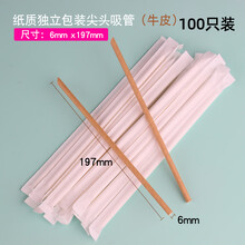 朴京一次性单支独立包装饮料珍珠奶茶吸管大号加粗环保可降解纸质吸管纸吸管孕妇儿童吸管 6x197牛皮色纸吸管100支（独立纸包装）