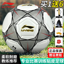 李宁（LI-NING） 李宁足球 成人比赛耐磨学生训练比赛 4号/青少年 634-1