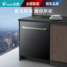 友嘉(youjia) 14套大容量洗碗机全嵌入式洗碗机 全自动智能高温洗涤除菌刷碗机 预定