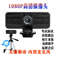 奥尼 电脑摄像头1080P美颜直播高清笔记本摄像头带麦克风智能电视视频远程网络课程学习复试考试摄像头 1080p摄像头【定焦镜头/面试考试/网课学习】