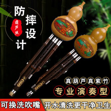 天然紫竹防摔葫芦丝乐器初学c调学生演奏型成人降b调小dagf调 不可拆硬嘴防摔F调【皮盒+中国结+指法表+自学手册