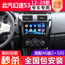 E准航 适用于北汽幻速S3汽车载倒车影像中控屏导航一体机14151617款 4G(2+32G)  导航