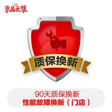 京品无忧 电脑 质保换新90天 6001-7000