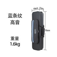 降E调降b中音次高音萨克斯管背包乐器箱包单肩双肩包手提便携式包 一体蓝条纹高音萨克斯箱包