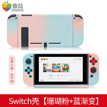 鑫喆 任天堂switch保护套 主机手柄分体支架磨砂彩壳外壳ns游戏机主题壳套水晶透明保护壳配件配件 Switch壳【珊瑚粉+蓝渐变】 标配