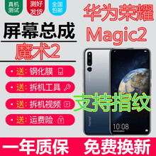 携莱【带指纹】华为荣耀Magic2屏幕总成触摸液晶TNY显示屏AL00TL00AL10内外一体屏 magic2【带框-渐变黑】支持指纹功能