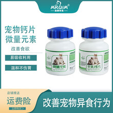 启萌先生狗狗钙片幼犬金毛泰迪贵宾微量元素猫咪益生菌 150粒 牛乳钙片（犬猫）