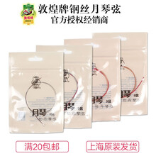 敦煌月琴弦牡丹型钢丝月琴弦1234号弦月琴通用上海民族乐器一厂 钢丝月琴1弦