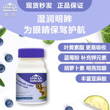 新西兰进口 领珍小小雨伞 DHA藻油凝胶糖果 儿童成人叶黄素酯 叶黄素酯小鱼形胶囊60粒