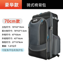 比尔傲威多功能双肩钓椅包大背包大容量渔具包加厚防水鱼竿包鱼护包 （豪华款）70cm骑士椅背包