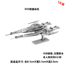 新品3D立体拼图金属拼装模型DIY手工坦克飞机泰坦尼克号星际联盟战机 联盟战机 4星