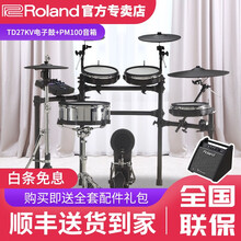 Roland罗兰电子鼓TD27KV专业28轨接口多功能架子鼓成人儿童专业演奏电鼓TD25KV升级款 TD27KV+PM100音箱