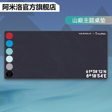 阿米洛鼠标垫 游戏鼠标垫 桌垫 办公鼠标垫 电脑鼠标垫 中国娘系列 海韵鲸落系列鼠标垫 山巅900*400*3mm