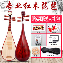 琵琶乐器成人 儿童初学者入门练习琵琶 考级演奏琵琶厂家直销 成人红木琵琶15年保修送书