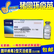 猪用科前科圆宁 猪圆环疫苗 圆支二联 圆环病毒灭活疫苗2型僵猪 西蜀农大 齐鲁圆环20毫升1瓶价