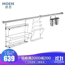 摩恩（MOEN）厨房挂件挂架套装不锈钢双层调味品架 4层锅盖架 双筒筷筒架 100cm厨房挂杆壁挂