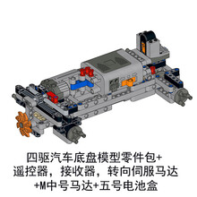 浮歌兼容乐高电动遥控攀爬行车模型 发动机变速箱马达MOC差速器齿轮积木玩具 四驱遥控底盘+遥控五件套 不含轮子
