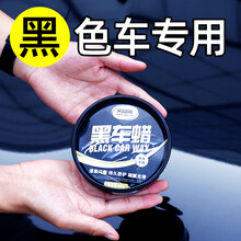 文晶阁(WENJINGGE)汽车蜡黑色车专用蜡保养养护固体蜡汽车打蜡200g 黑车专用蜡200g
