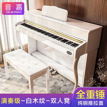 音嘉电钢琴88键重锤专业成人数码钢琴家用电钢入门初学者智能钢琴 演奏级-全重锤-白木纹-双人凳【蓝牙】