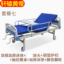 轩辕黄帝护理床单摇床双摇床医用家用多功能升降病床医院用病床老人床 双摇套餐七