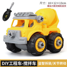 大号仿真儿童工程车玩具DIY可拆卸螺丝拆装组拼宝宝玩具拆装组合3-6-8周岁7男童女孩动脑生日礼物 拆装工程搅拌车【送1螺丝刀-部分关节可动】