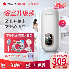 志高小厨宝即热式电热水器即热速热小型免储水热水器小厨宝过水热淋浴恒温变频省电 浴室升级款【5500W+花洒等+漏电保护器】