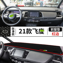 适用于2014-21款本田新飞度前台垫中控工作台避光垫仪表盘防晒垫隔热遮阳光垫 21款飞度【前窗垫】红边