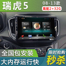E准航 适用于奇瑞瑞虎5安卓大屏智能声控汽车导航仪一体机14 15 16 17款 WIFI版(2+32G)  导航