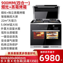 伟佳好太太 集成灶一体式油烟机燃气灶消毒柜烤箱一体式 集成灶抽油烟机煤气灶烟灶套餐 自动清洗烟灶联动 90CM 左烤右蒸集成灶 变频款 天然气