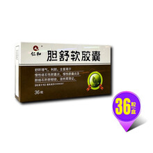 仁和 胆舒软胶囊36粒  DA GK 1盒装