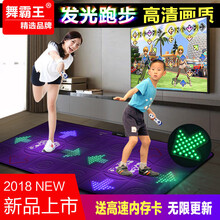 舞霸王【LED发光毯有线】儿童跳舞毯双人家用电视游戏机电脑两用接口体感跳舞机手舞足蹈跑步毯 PU靓紫按摩LED发光+62款游戏+瑜伽+无线手柄 【有线款+发光】