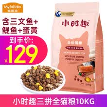超市	麦富迪小时趣猫粮10kg三文鱼鳀鱼蛋黄三拼粮成猫幼猫通用型全价猫主粮 三拼全价猫粮10kg